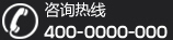电话